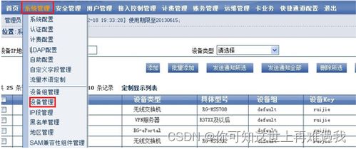 無線Web認證功能與BYOD方案的實現 基于云計算裝備技術的銳捷認證服務器對接